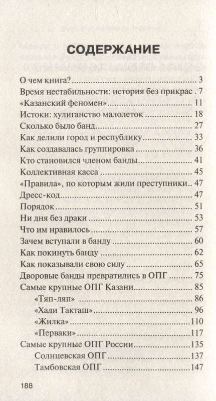 Настоящая история группировок 90-х из "Слова пацана": от "Хади Такташ" до Измайловской ОПГ