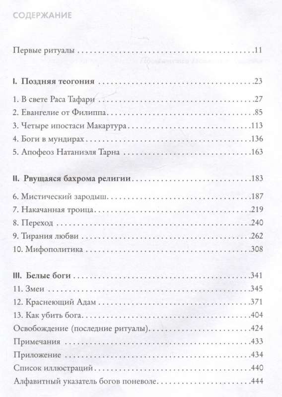 Случайные боги. О людях, невольно ставших божествами