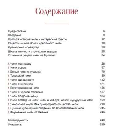 Рецепты с перчинкой! Фамильные блюда Кевина из сериала "Офис"