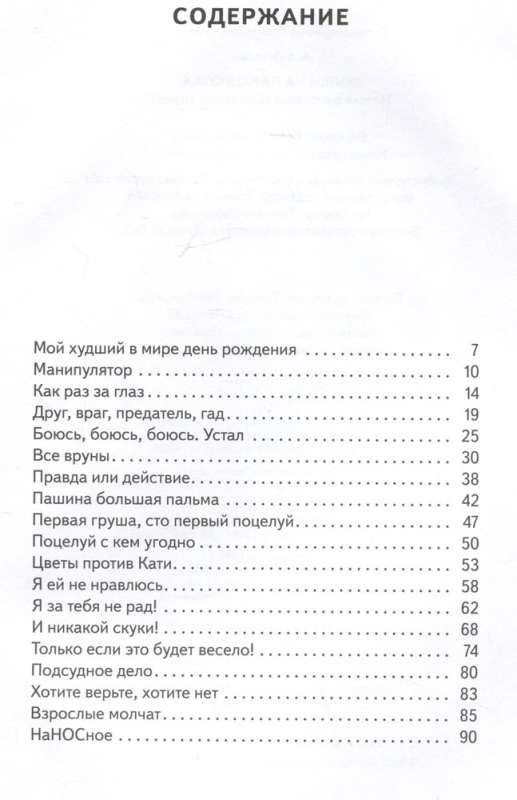 Волки на парашютах. Новые рассказы: И никакой скуки!