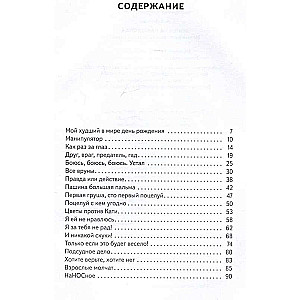 Волки на парашютах. Новые рассказы: И никакой скуки!