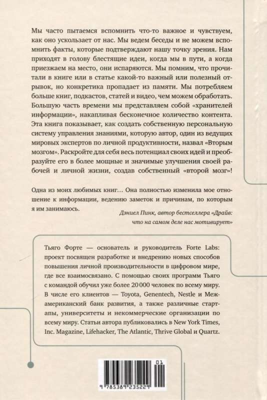 Создай свой второй мозг! Как построить систему поиска и организации информации, чтобы раскрыть ваш