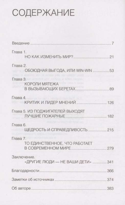 Победители получают всё: уловки элит, не меняющие мир