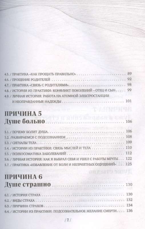 У тебя психосоматика! 10 основных причин твоей боли