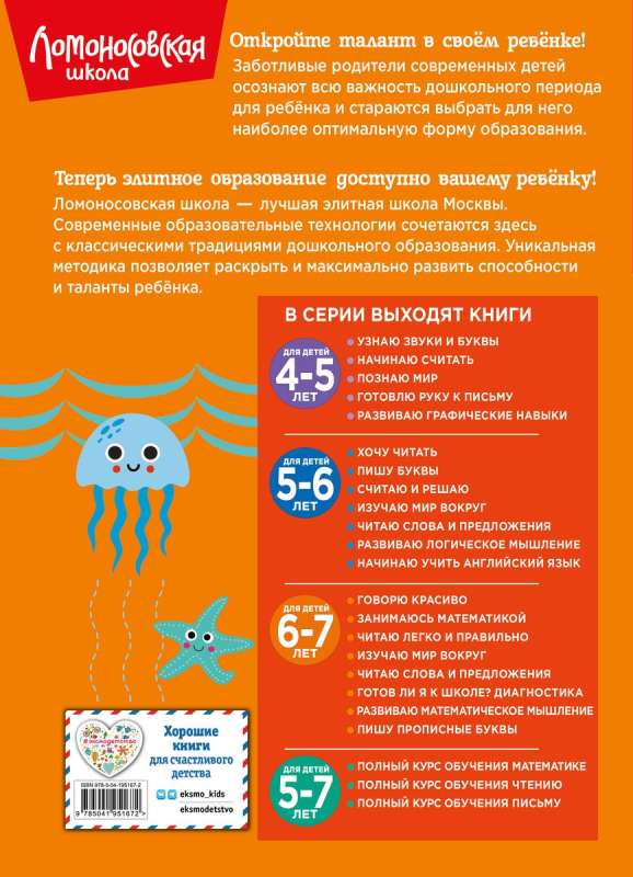 Пишу прописные буквы: для детей 6-7 лет