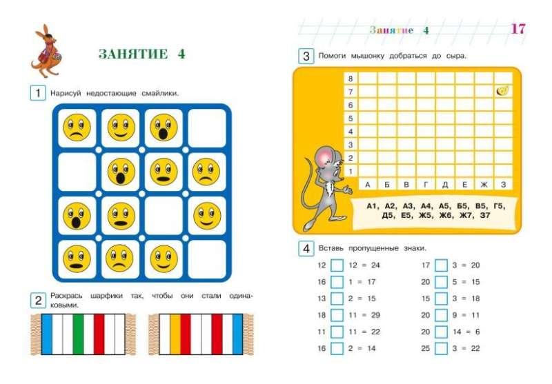 Развиваю математическое мышление: для детей 6-7 лет