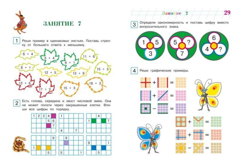 Развиваю математическое мышление: для детей 6-7 лет