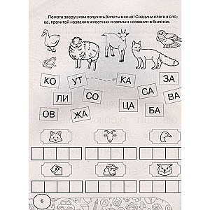 Короткие тексты для первого чтения