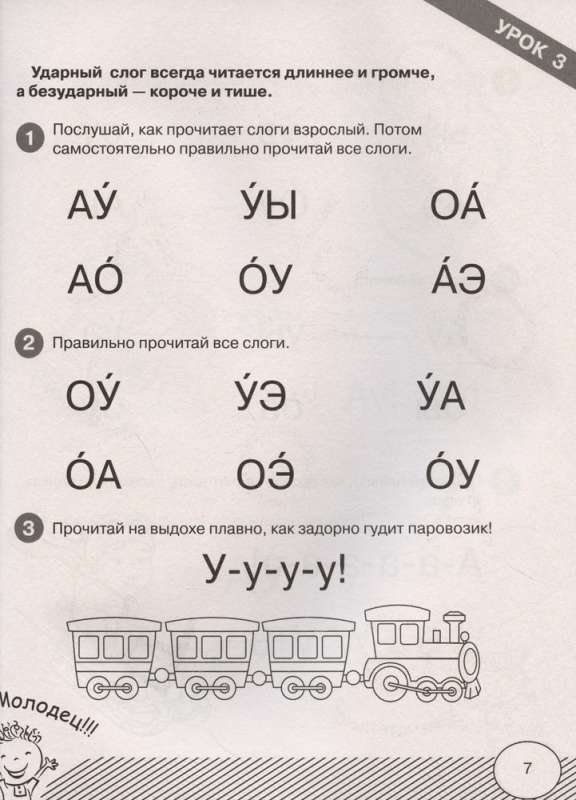 Первое чтение после азбуки. Начальный уровень