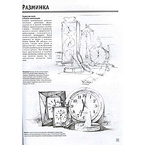 Рисуем карандашом портреты, натюрморты, пейзажи