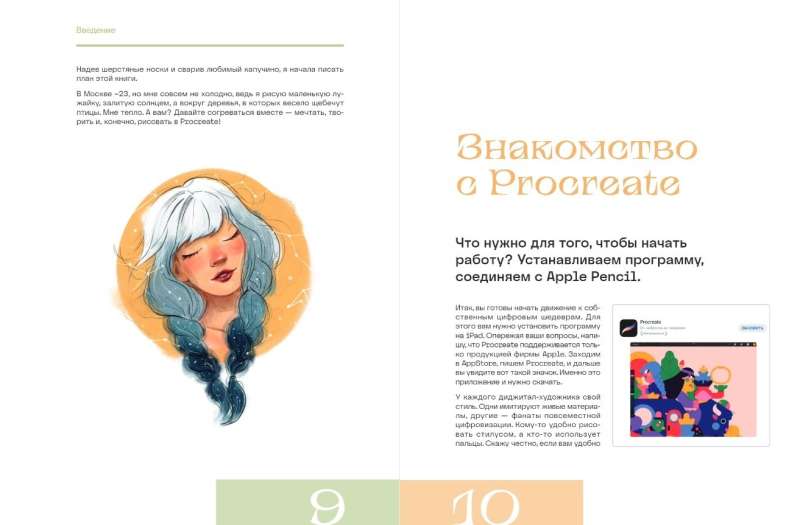 Рисуем в Procreate с нуля. Полное руководство для начинающих художников