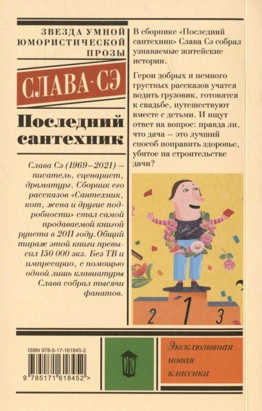 Последний сантехник