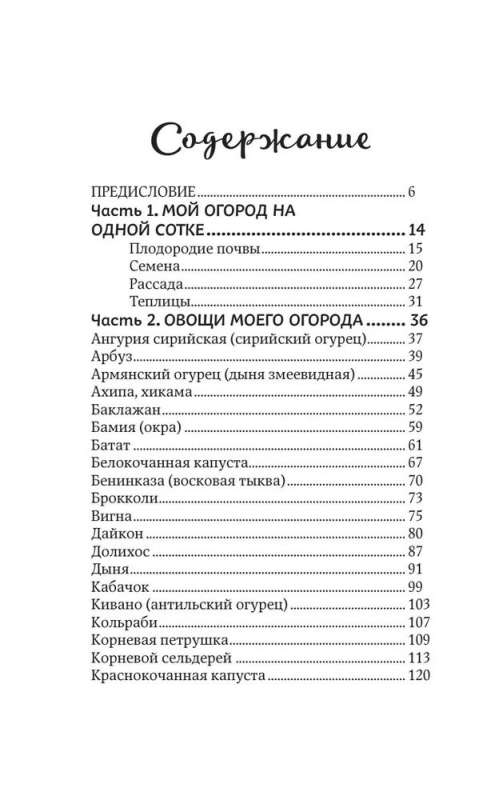 Огород на одной сотке. Как эффективно использовать маленький участок для максимального урожая