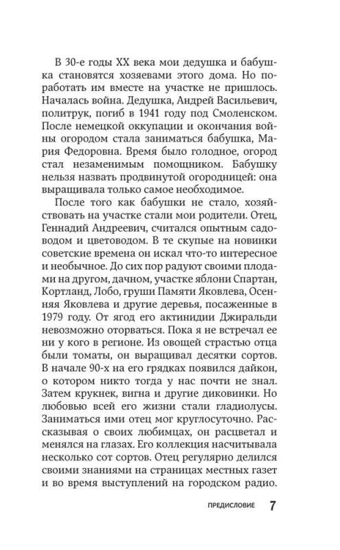 Огород на одной сотке. Как эффективно использовать маленький участок для максимального урожая