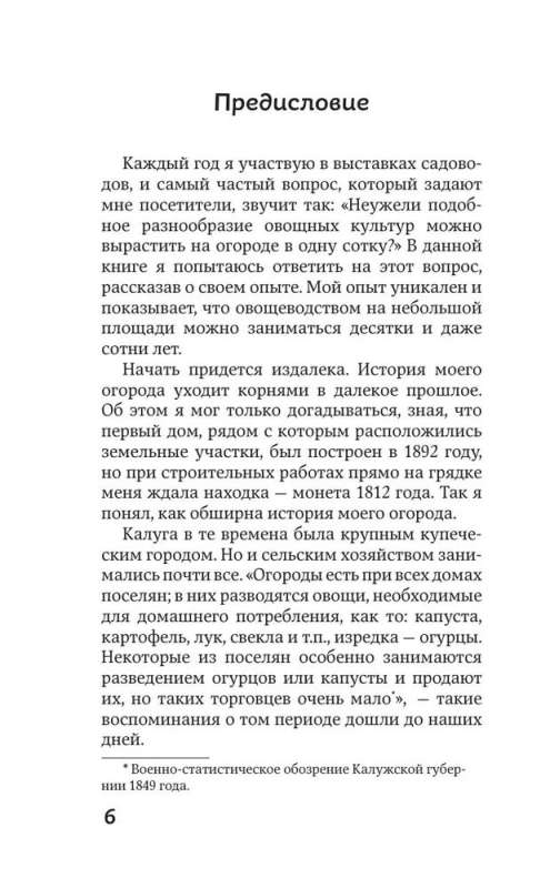 Огород на одной сотке. Как эффективно использовать маленький участок для максимального урожая