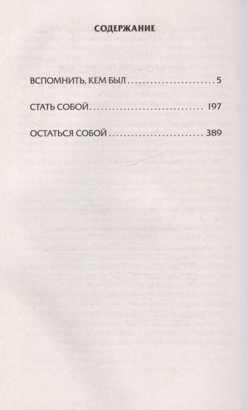 Незаконный наследник: Вспомнить, кем был. Стать собой. Остаться собой