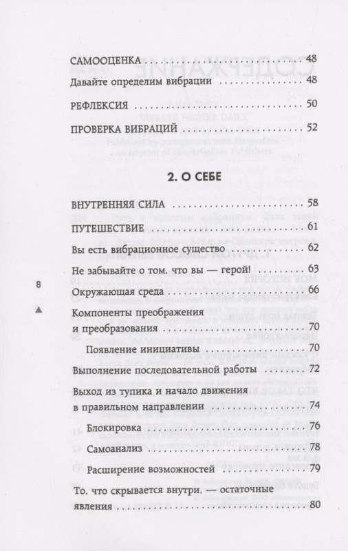 Путь к высоким вибрациям. Сила твоей энергии: книга практик