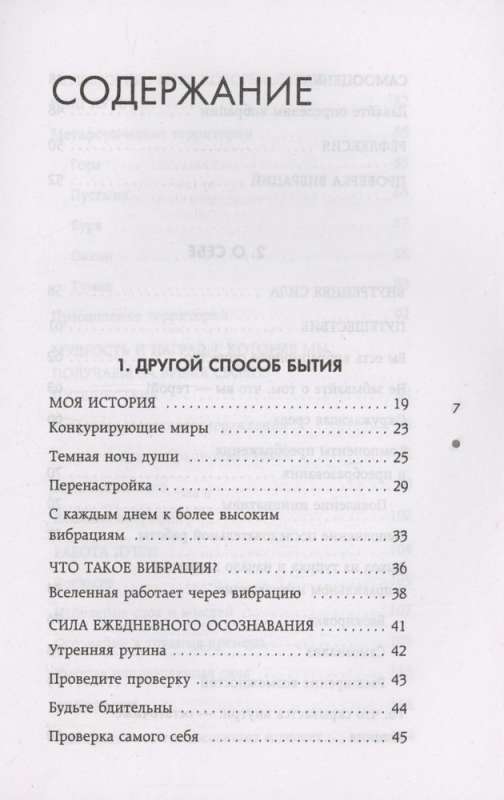 Путь к высоким вибрациям. Сила твоей энергии: книга практик