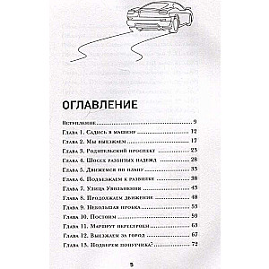 Наперегонки со счастьем. Роман-тренинг о том, как ценить самое важное