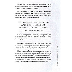 Как заработать в сетевом маркетинге. Успешный бизнес без вложений и связей