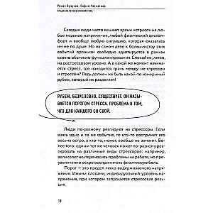 Преднамеренное спокойствие. Программа борьбы со стрессом и тревогой