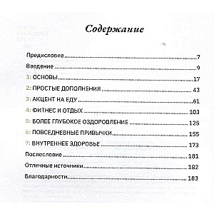 Старость отменяется: простая программа для укрепления иммунитета,повышения силы и жизненного тонуса