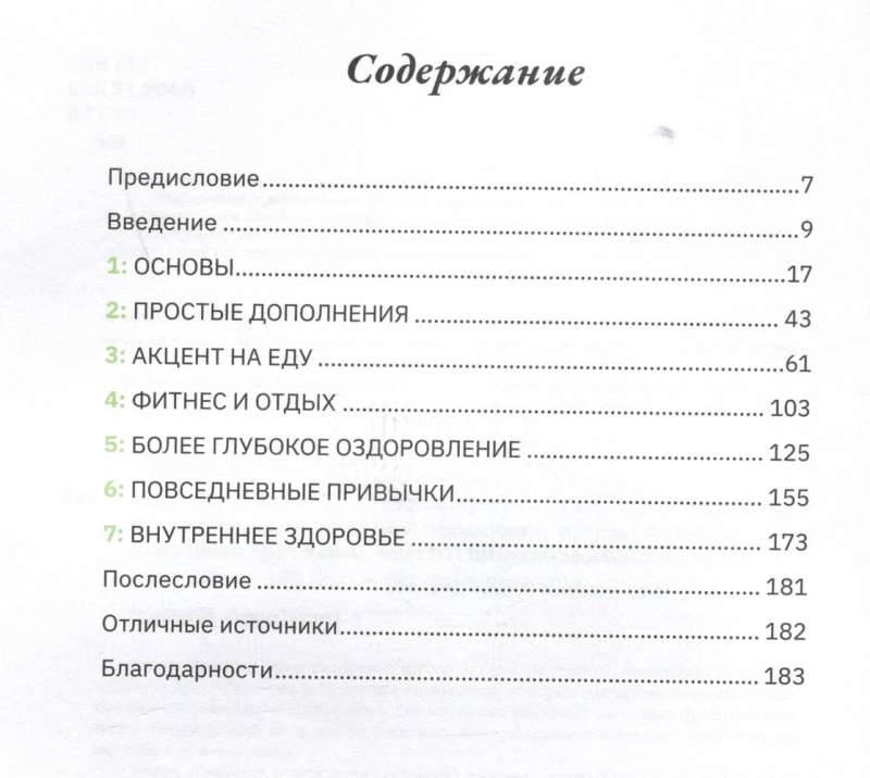 Старость отменяется: простая программа для укрепления иммунитета,повышения силы и жизненного тонуса