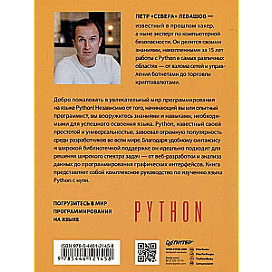 Python с нуля