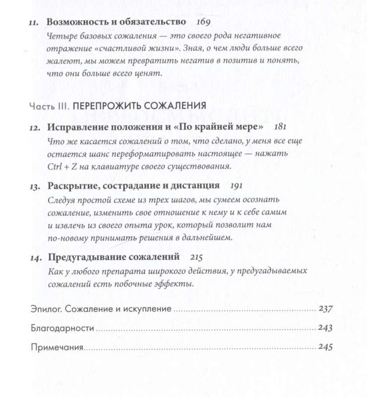 Сила сожалений: Как взгляд назад помогает нам идти вперед