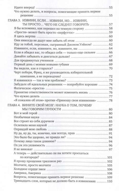 Ну я же извинился! Как эффективно просить прощения у второй половинки, друзей, клиентов - и даже у своей собаки