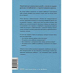 Чего хочет мой ребенок. Нейропсихология о том, как понять потребности своих детей и построить гармоничные отношения