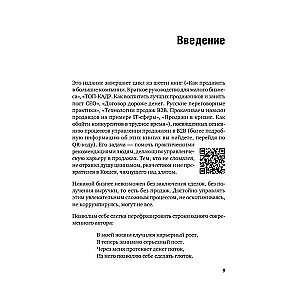 Коммерческий директор 2.0. 25 ключевых компетенций руководителя в продажах