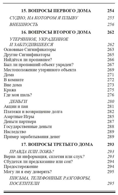 Книга Фроули Джон "Учебник хорарной астрологии"