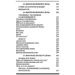 Книга Фроули Джон Учебник хорарной астрологии