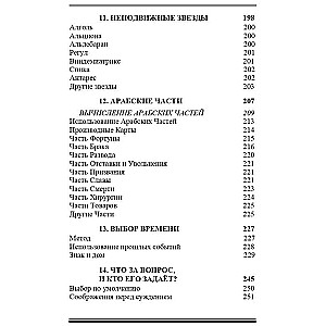 Книга Фроули Джон "Учебник хорарной астрологии"