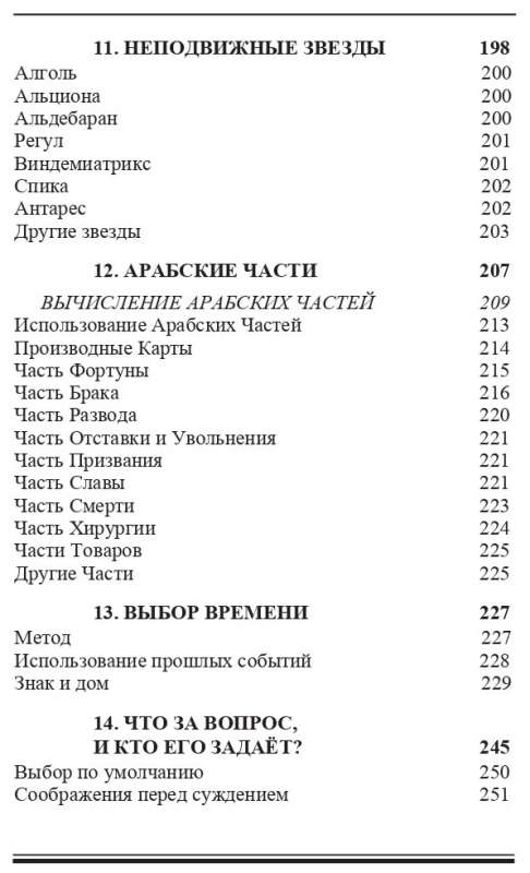 Книга Фроули Джон "Учебник хорарной астрологии"