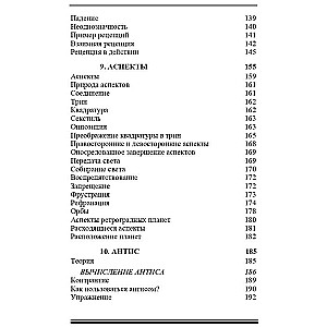 Книга Фроули Джон "Учебник хорарной астрологии"