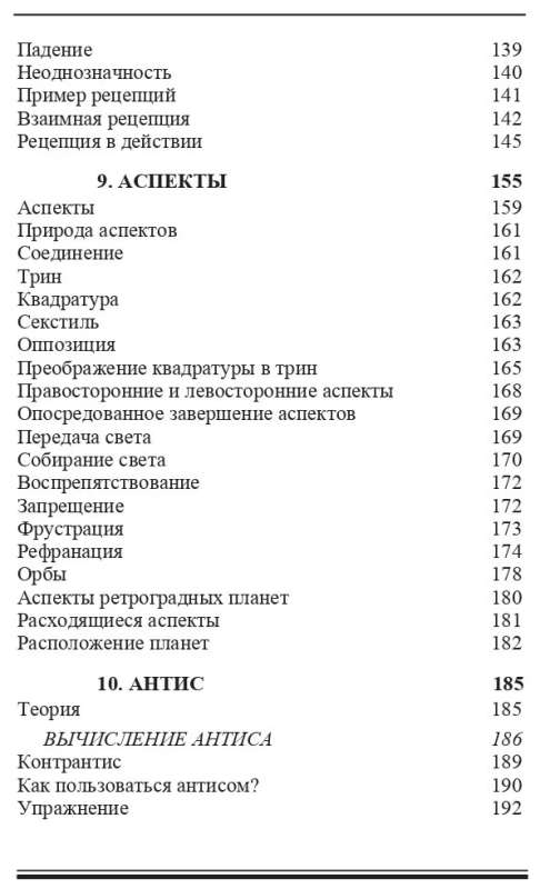 Книга Фроули Джон "Учебник хорарной астрологии"