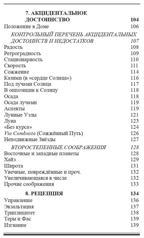 Книга Фроули Джон "Учебник хорарной астрологии"