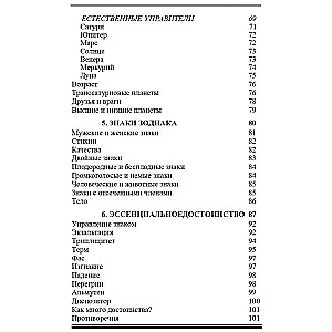 Книга Фроули Джон Учебник хорарной астрологии