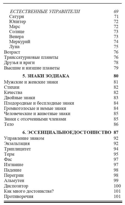 Книга Фроули Джон "Учебник хорарной астрологии"