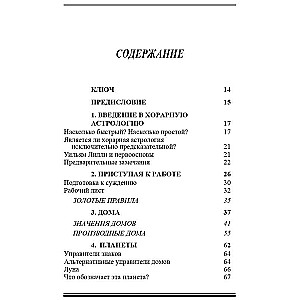 Книга Фроули Джон "Учебник хорарной астрологии"