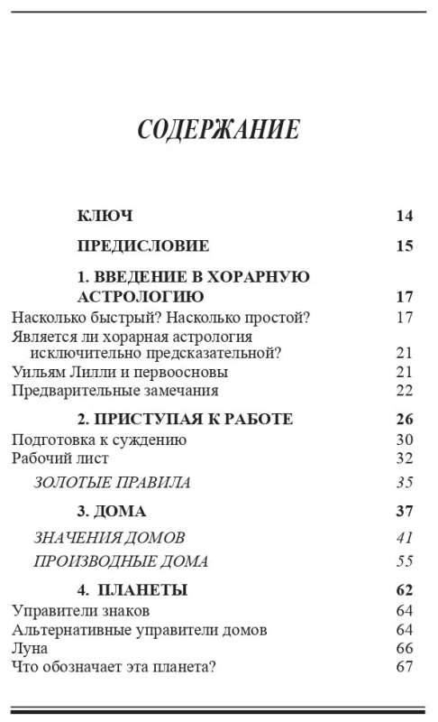 Книга Фроули Джон "Учебник хорарной астрологии"