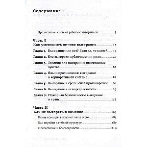 Жизнь без выгорания: Как сохранить эмоциональную устойчивость и позаботиться о себе