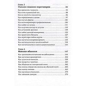 Как общаться с трудными людьми: Слышать, понимать, договариваться и справляться с эмоциями