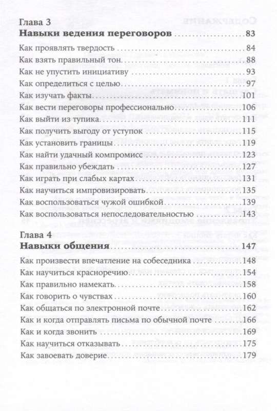 Как общаться с трудными людьми: Слышать, понимать, договариваться и справляться с эмоциями