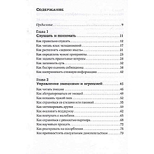 Как общаться с трудными людьми: Слышать, понимать, договариваться и справляться с эмоциями