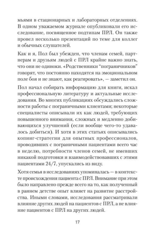 Как жить с человеком, у которого пограничное расстройство личности