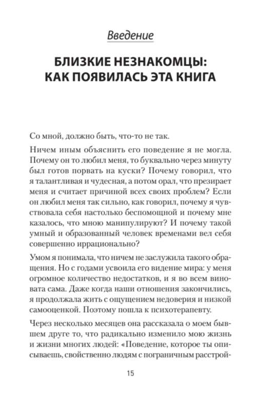 Как жить с человеком, у которого пограничное расстройство личности