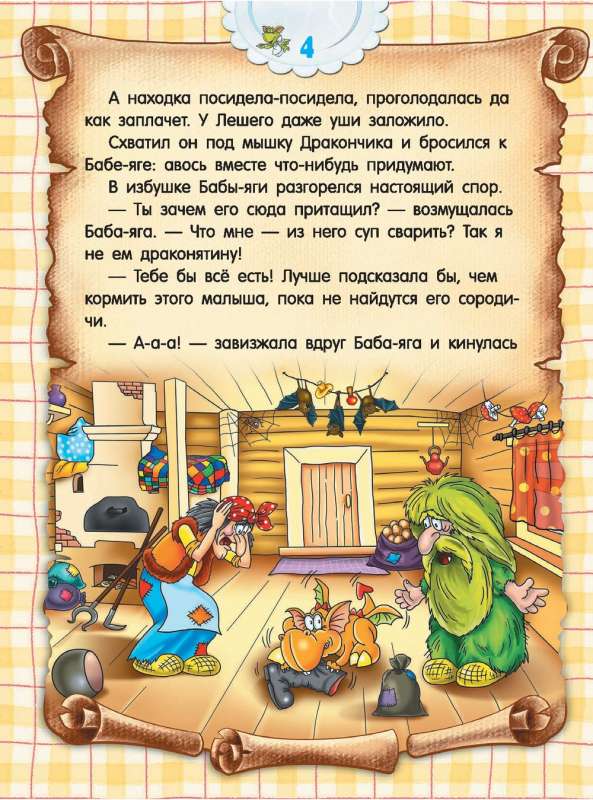 Кулинарная книга для дракончиков и ребят (голубая)